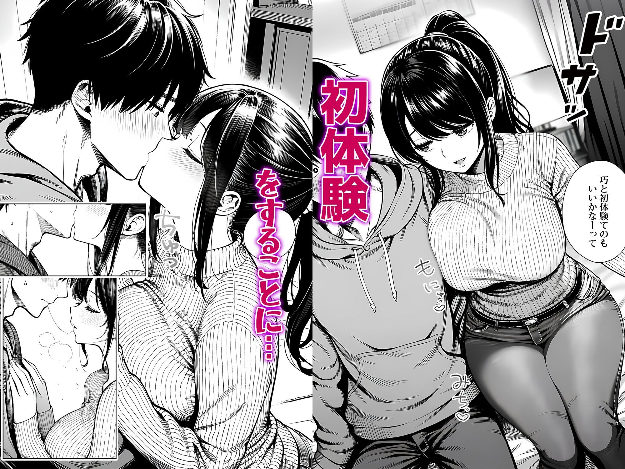 むっちり成長した幼馴染みと友達セックスする話6