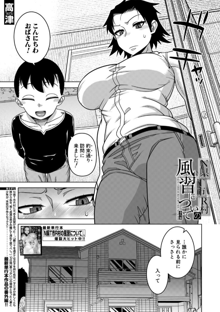 N県T市R村の風習について〈番外編〉1