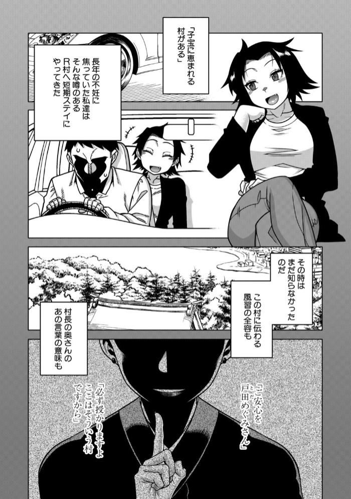 N県T市R村の風習について〈番外編〉2