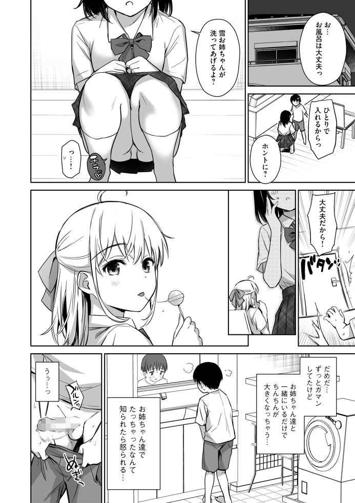 ないしょのはじめて ～数年ぶりに逢った親戚の美人JK姉妹にエッチの手解きされちゃいます～13