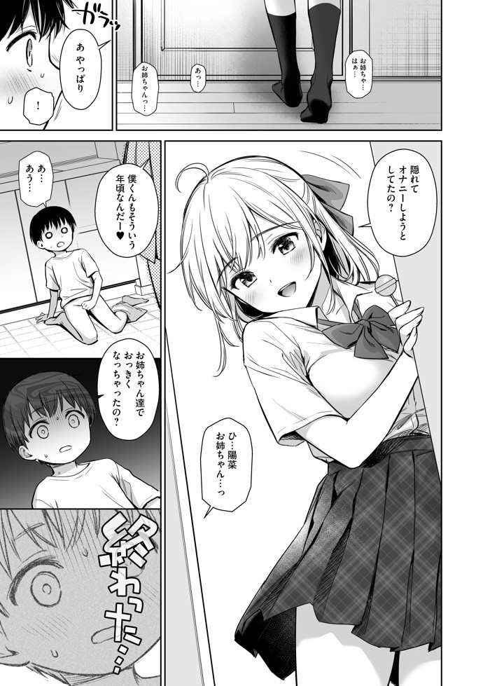 ないしょのはじめて ～数年ぶりに逢った親戚の美人JK姉妹にエッチの手解きされちゃいます～14