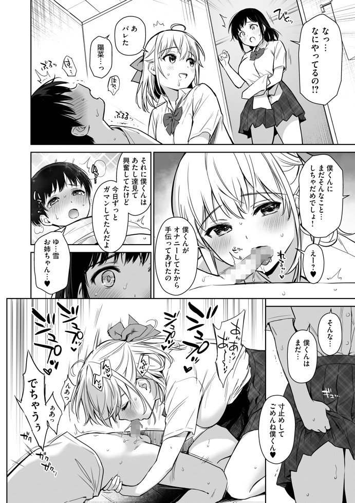 ないしょのはじめて ～数年ぶりに逢った親戚の美人JK姉妹にエッチの手解きされちゃいます～19