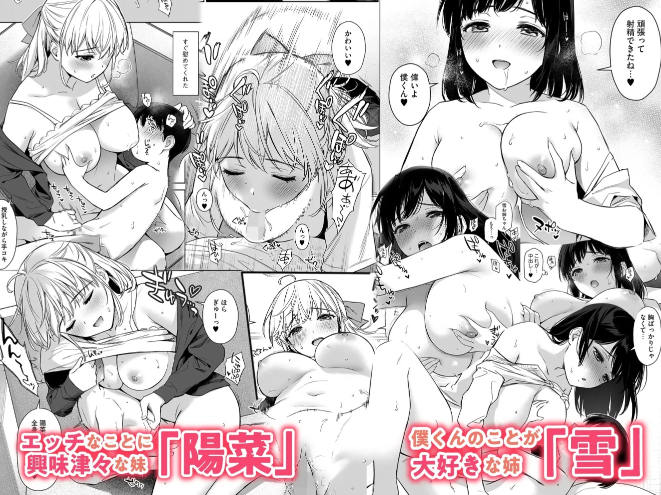 ないしょのはじめて ～数年ぶりに逢った親戚の美人JK姉妹にエッチの手解きされちゃいます～4