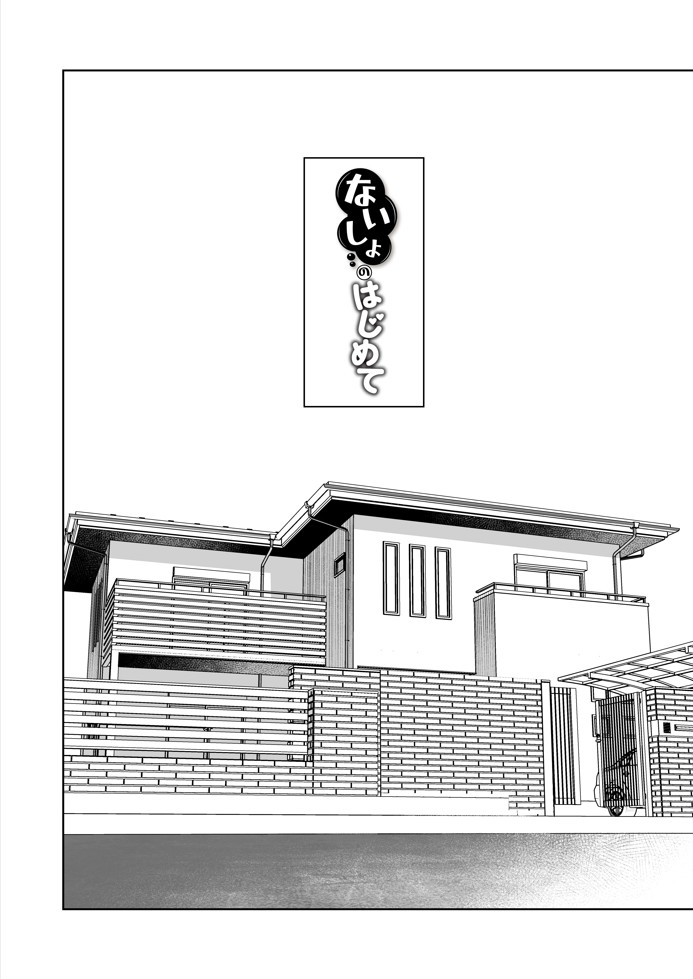 ないしょのはじめて ～数年ぶりに逢った親戚の美人JK姉妹にエッチの手解きされちゃいます～7