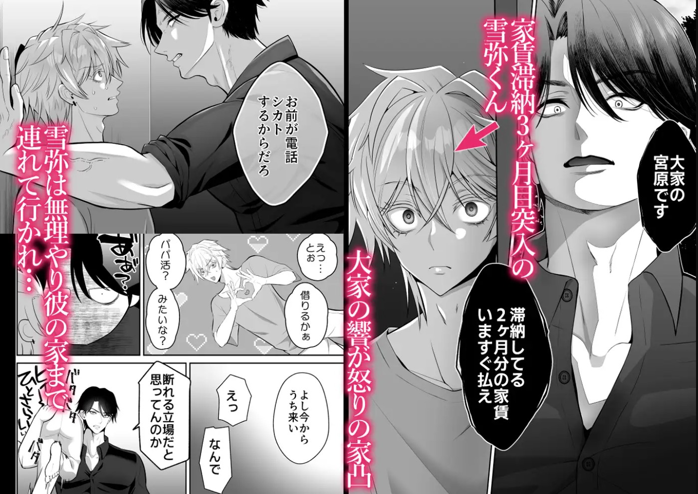 生意気ザコ乳首くん家賃滞納おしおきセックス2