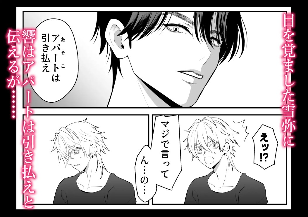 生意気ザコ乳首くん家賃滞納おしおきセックス7