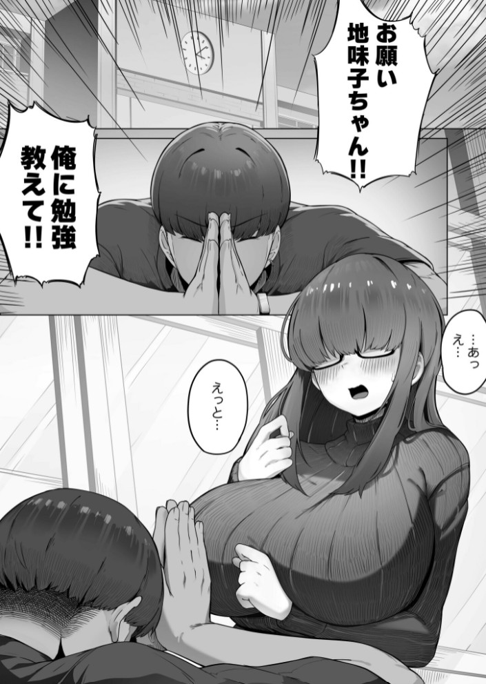 なんでも言う事を聞いてくれる地味子ちゃん(1)2