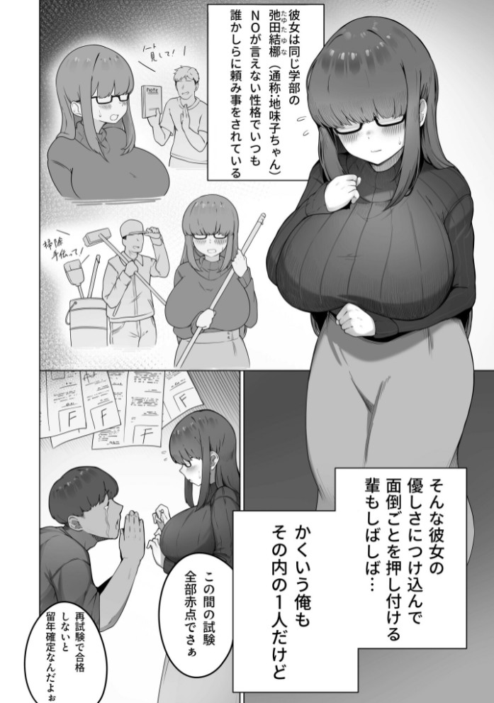 なんでも言う事を聞いてくれる地味子ちゃん(1)3