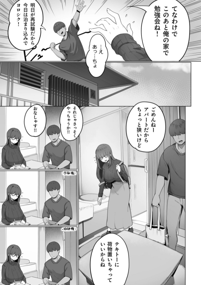 なんでも言う事を聞いてくれる地味子ちゃん(1)4