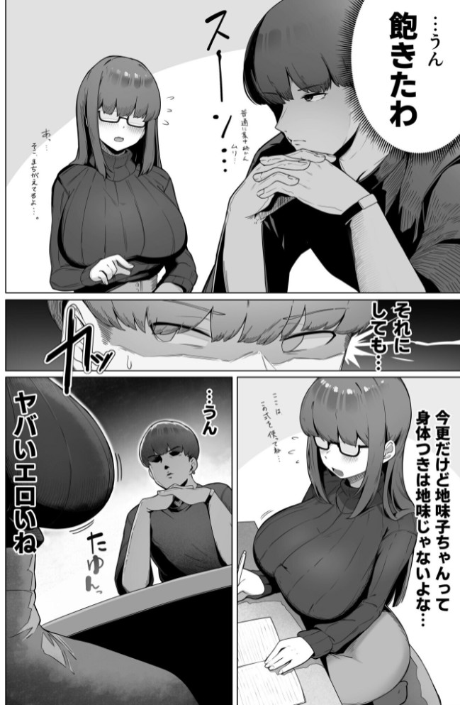 なんでも言う事を聞いてくれる地味子ちゃん(1)5