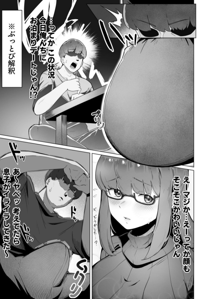 なんでも言う事を聞いてくれる地味子ちゃん(1)6