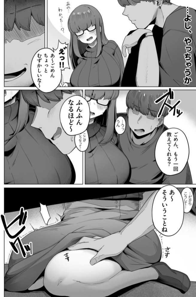 なんでも言う事を聞いてくれる地味子ちゃん(1)7