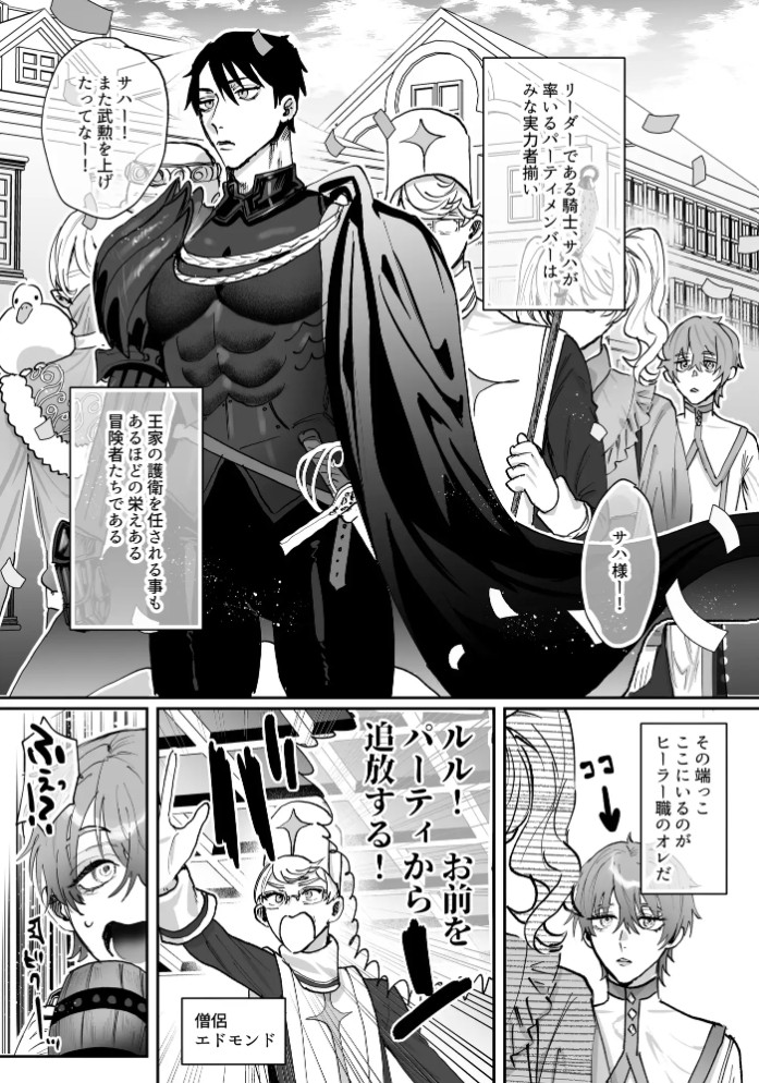 なんでパーティ追放したかと聞かれてもお前(ヒーラー)の作る回復薬が全部媚薬だからなんだが?2