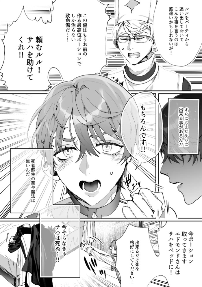 なんでパーティ追放したかと聞かれてもお前(ヒーラー)の作る回復薬が全部媚薬だからなんだが?5