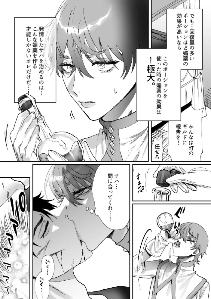 なんでパーティ追放したかと聞かれてもお前(ヒーラー)の作る回復薬が全部媚薬だからなんだが?6