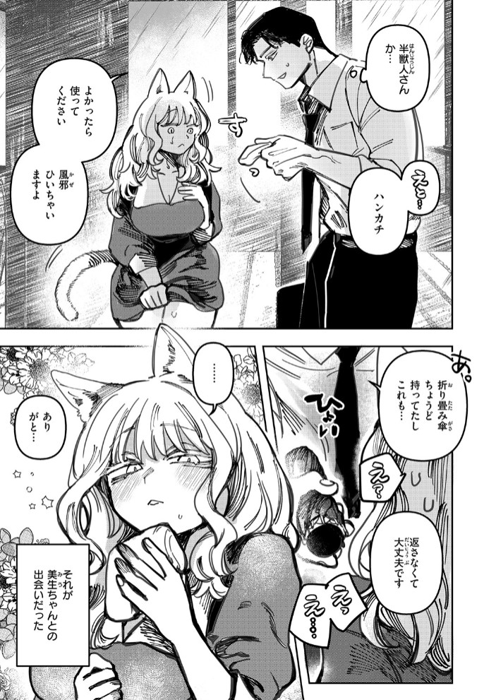 猫の秘密は微熱を孕む5