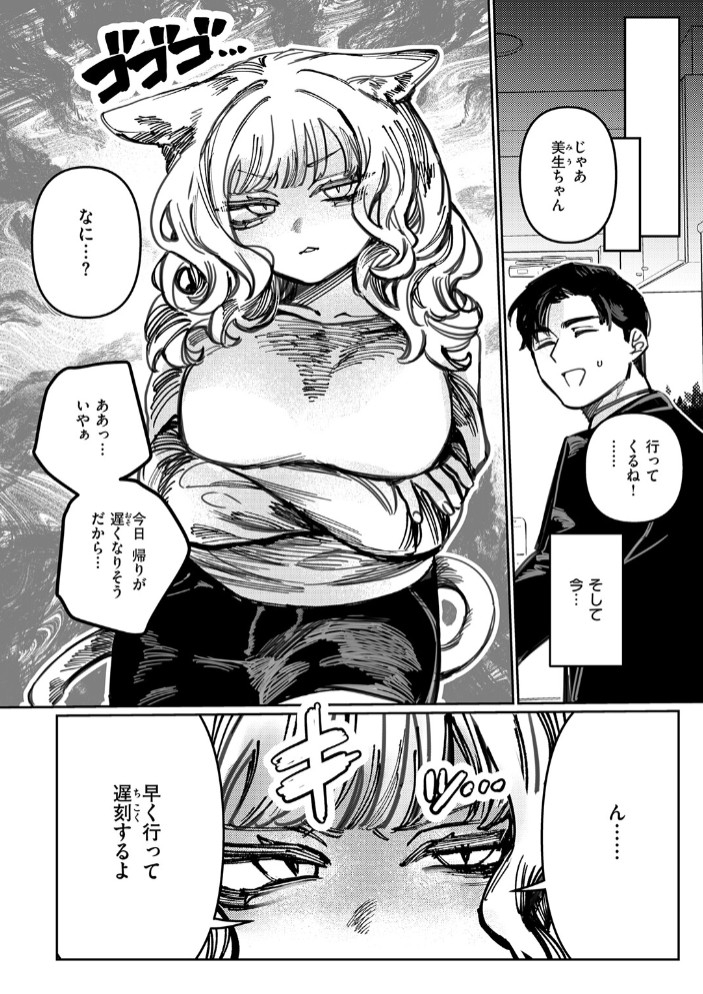 猫の秘密は微熱を孕む6