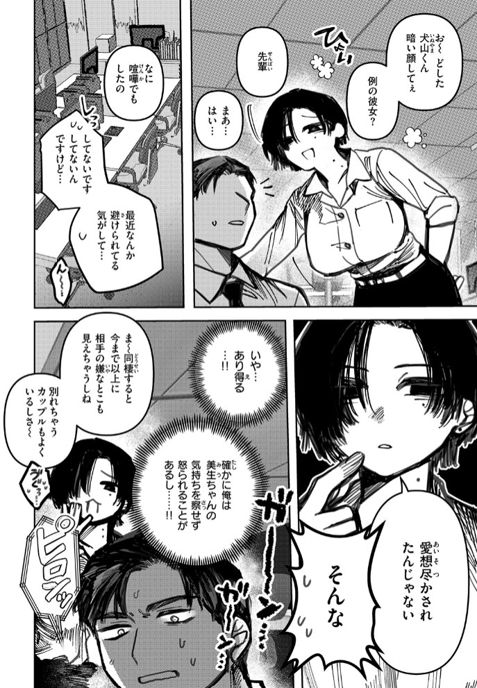 猫の秘密は微熱を孕む8