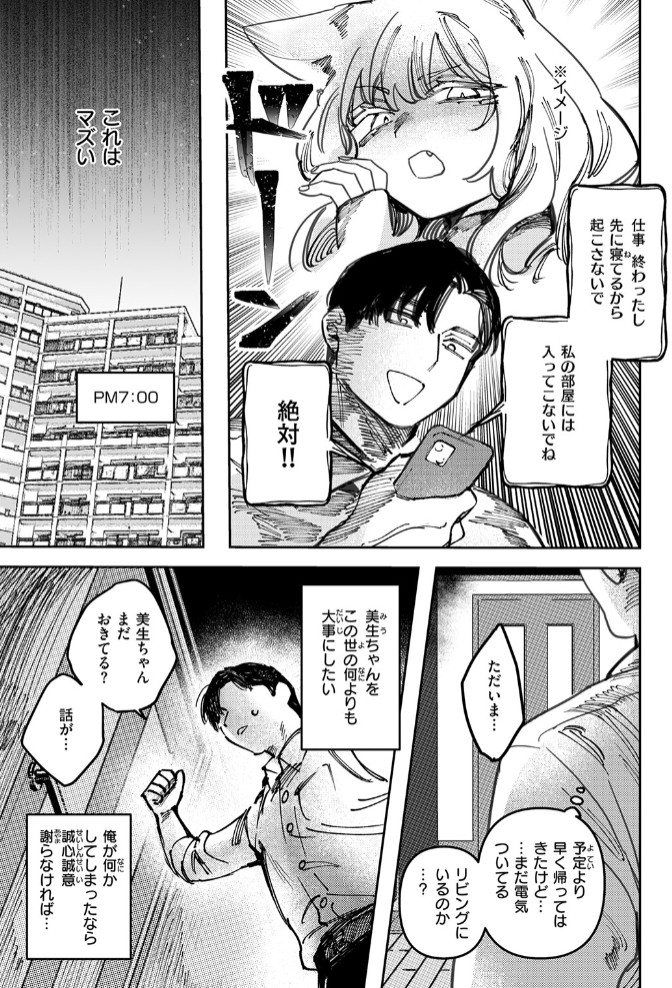 猫の秘密は微熱を孕む9