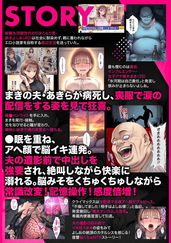 脳クチュ乗っ取りNTR 未亡人女子アナ椎木まい35歳〜夫の遺影の前でオホ声チン媚びアヘ顔ダブルピース〜VOL.15