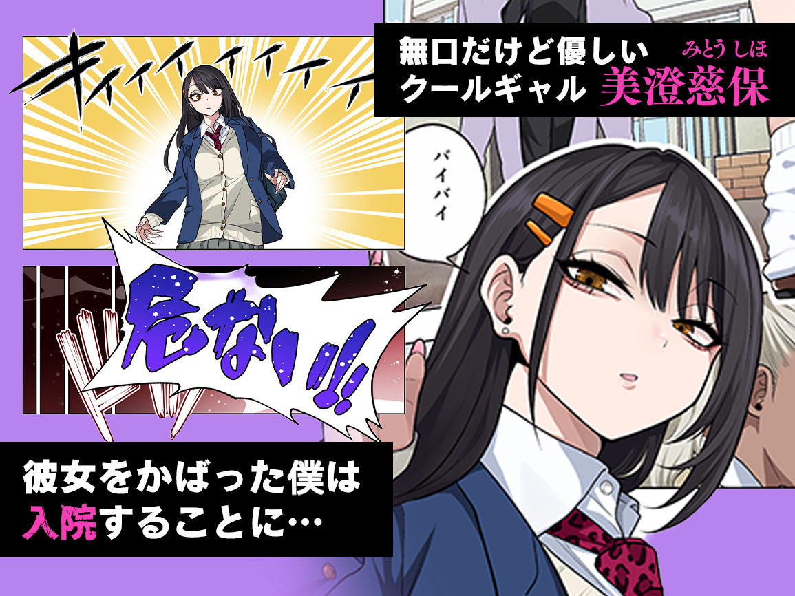 ヌいてもらいまくり入院性活〜助けたクールギャルは実はスケベでした〜2