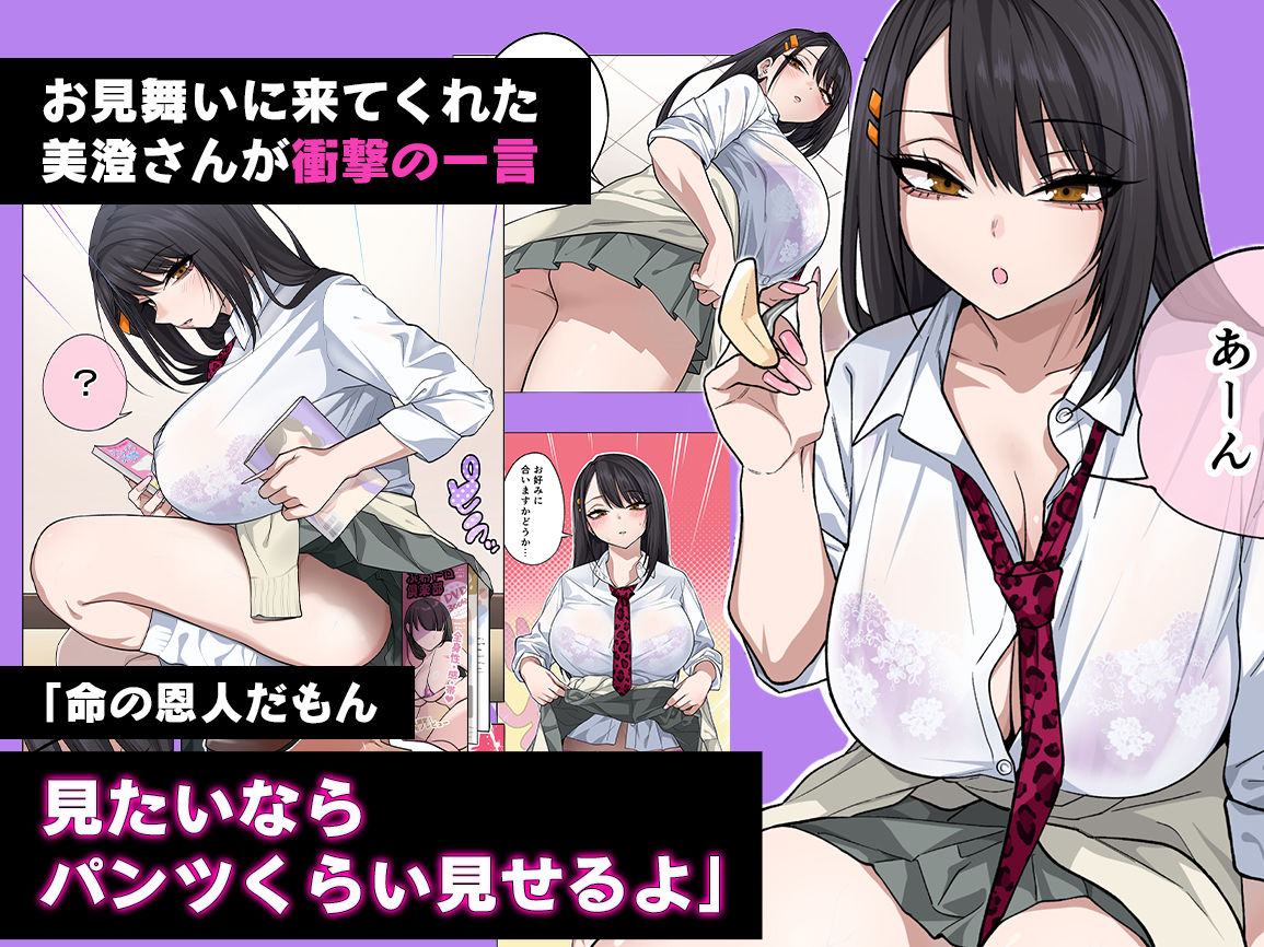 ヌいてもらいまくり入院性活〜助けたクールギャルは実はスケベでした〜3