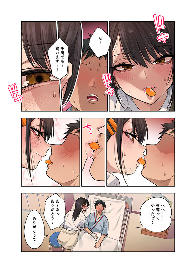 ヌいてもらいまくり入院性活〜助けたクールギャルは実はスケベでした〜6