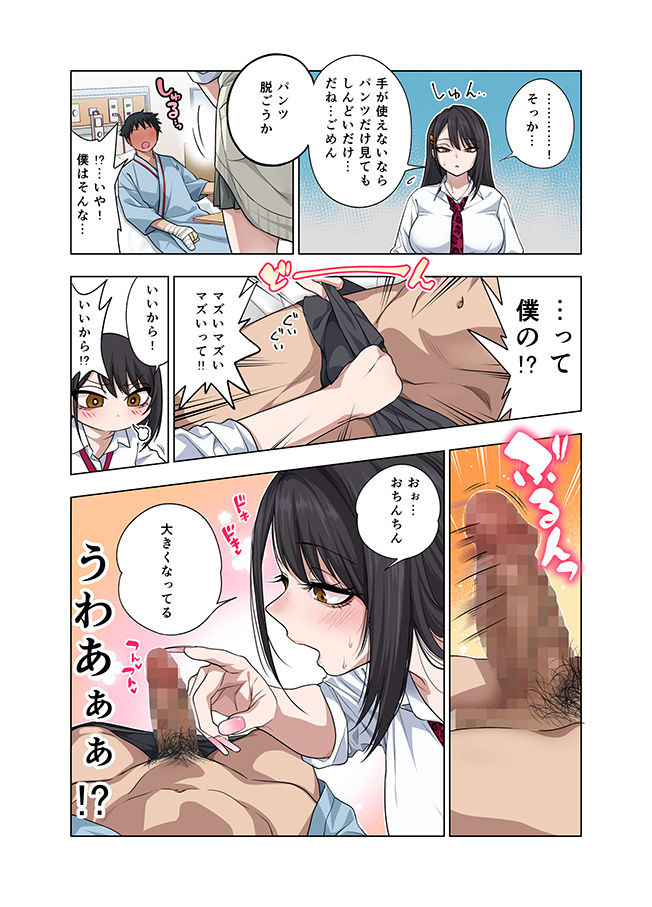 ヌいてもらいまくり入院性活〜助けたクールギャルは実はスケベでした〜7