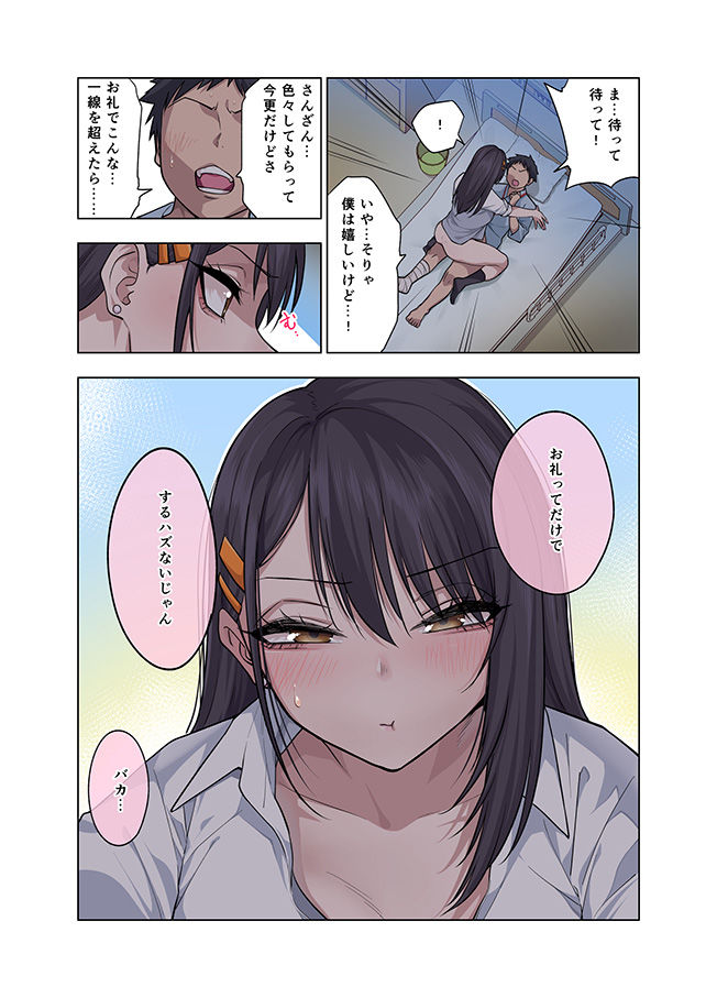ヌいてもらいまくり入院性活〜助けたクールギャルは実はスケベでした〜9