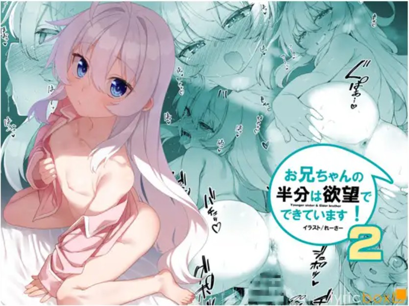 お兄ちゃんの半分は欲望でできています 第2話【コミック版】1