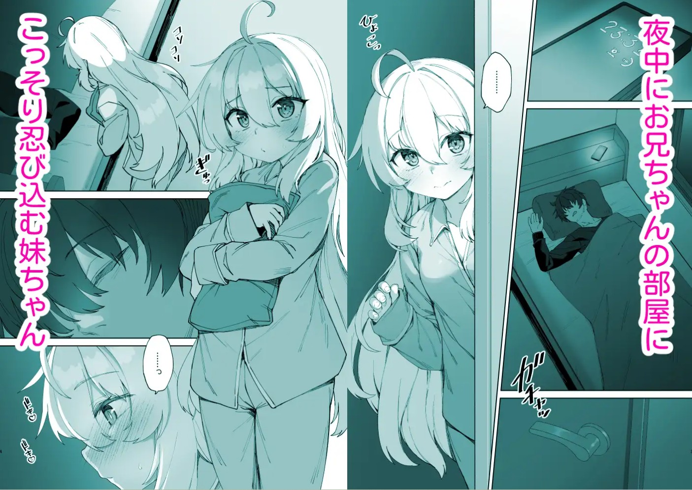 お兄ちゃんの半分は欲望でできています 第2話【コミック版】2