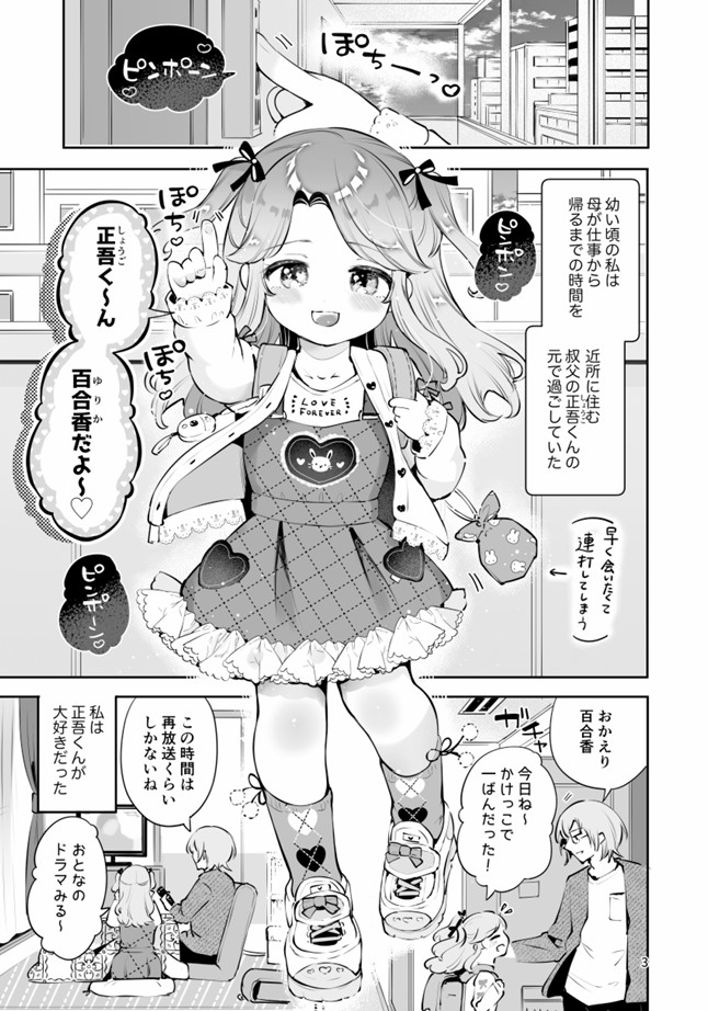 叔父が大好きな巨乳JK姪に生ハメおねだりされる話〜叔父さんのお嫁さんになりたい〜12