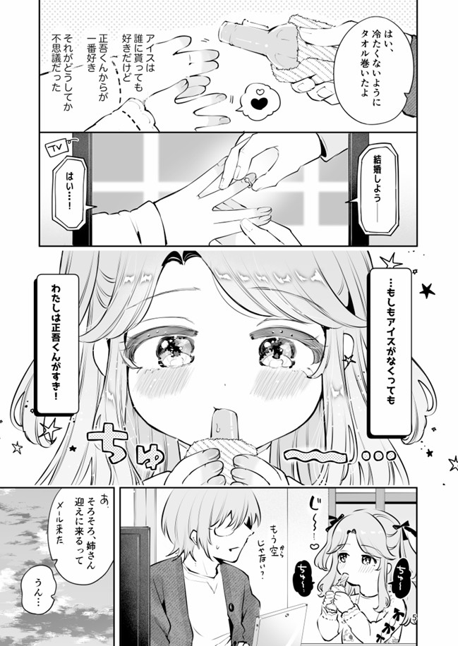 叔父が大好きな巨乳JK姪に生ハメおねだりされる話〜叔父さんのお嫁さんになりたい〜14