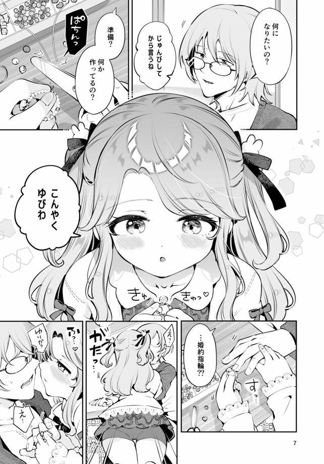 叔父が大好きな巨乳JK姪に生ハメおねだりされる話〜叔父さんのお嫁さんになりたい〜16