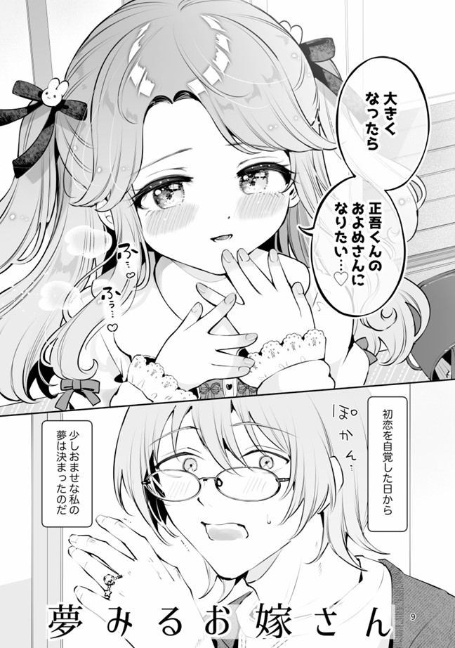 叔父が大好きな巨乳JK姪に生ハメおねだりされる話〜叔父さんのお嫁さんになりたい〜18