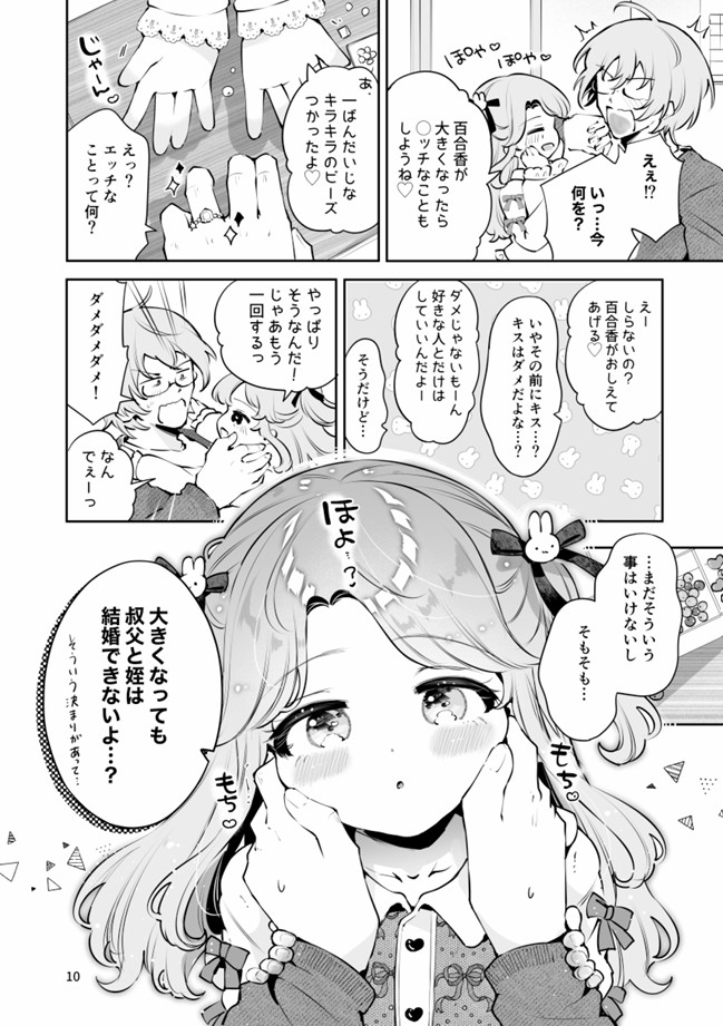 叔父が大好きな巨乳JK姪に生ハメおねだりされる話〜叔父さんのお嫁さんになりたい〜19