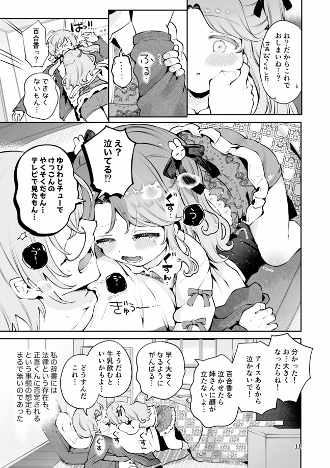 叔父が大好きな巨乳JK姪に生ハメおねだりされる話〜叔父さんのお嫁さんになりたい〜20