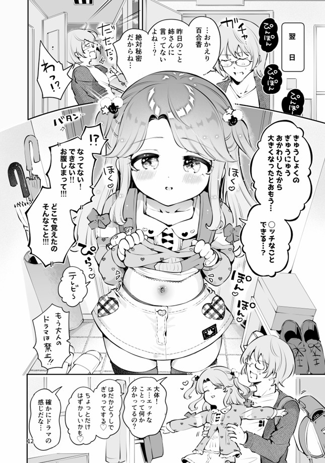 叔父が大好きな巨乳JK姪に生ハメおねだりされる話〜叔父さんのお嫁さんになりたい〜21