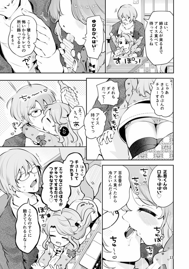 叔父が大好きな巨乳JK姪に生ハメおねだりされる話〜叔父さんのお嫁さんになりたい〜22