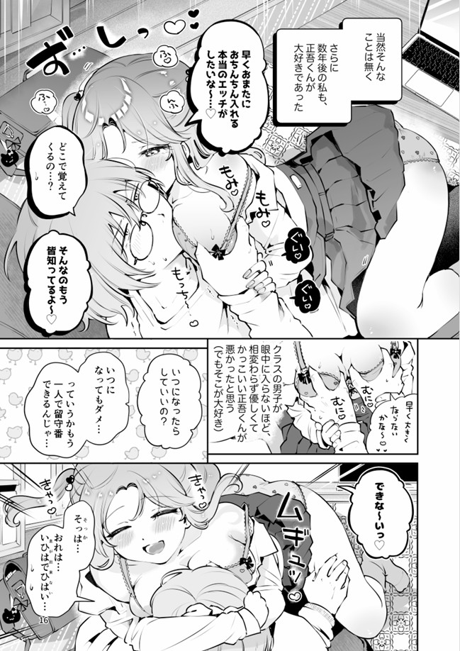 叔父が大好きな巨乳JK姪に生ハメおねだりされる話〜叔父さんのお嫁さんになりたい〜25