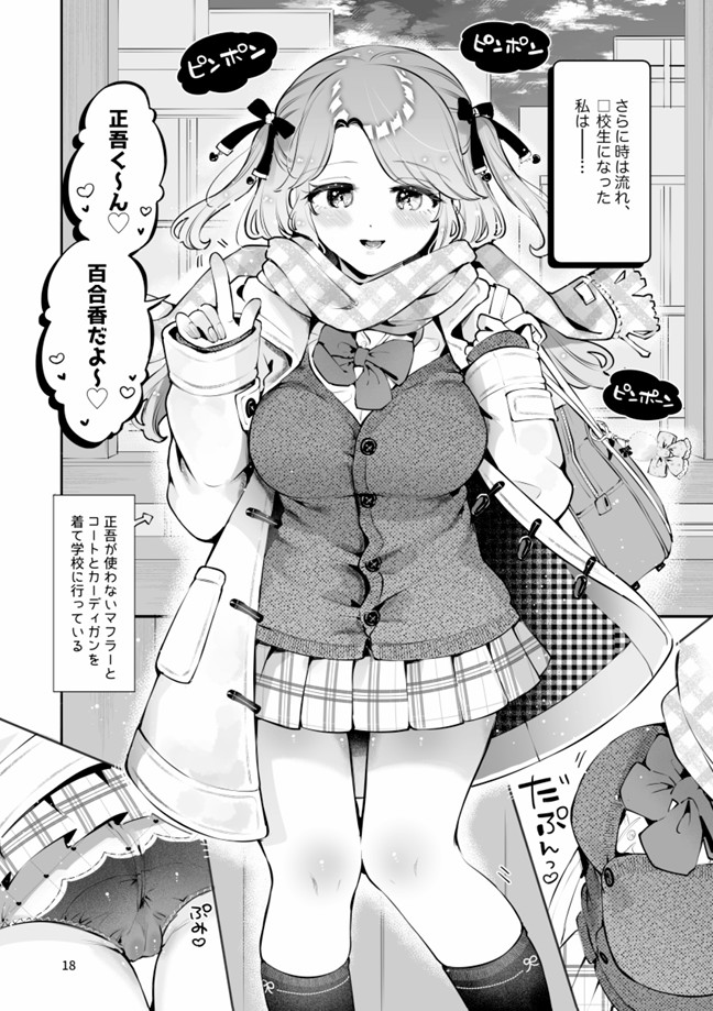 叔父が大好きな巨乳JK姪に生ハメおねだりされる話〜叔父さんのお嫁さんになりたい〜27