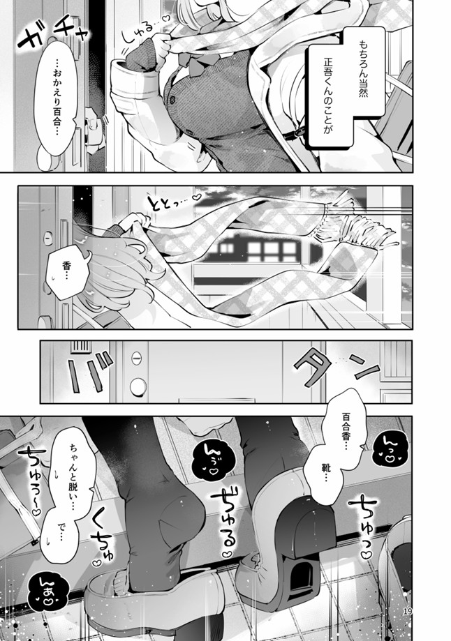 叔父が大好きな巨乳JK姪に生ハメおねだりされる話〜叔父さんのお嫁さんになりたい〜28