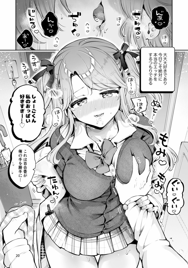 叔父が大好きな巨乳JK姪に生ハメおねだりされる話〜叔父さんのお嫁さんになりたい〜29