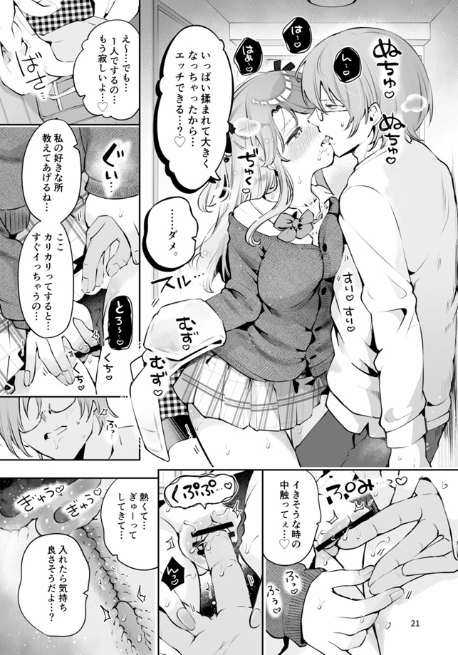 叔父が大好きな巨乳JK姪に生ハメおねだりされる話〜叔父さんのお嫁さんになりたい〜31