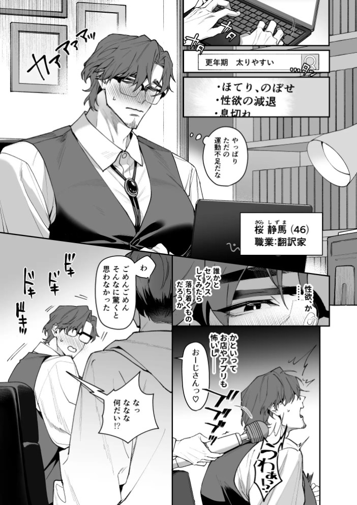 叔父さん、大好き♡～憧れの人はむっつりスケベな淫乱カントボーイでした♡～2