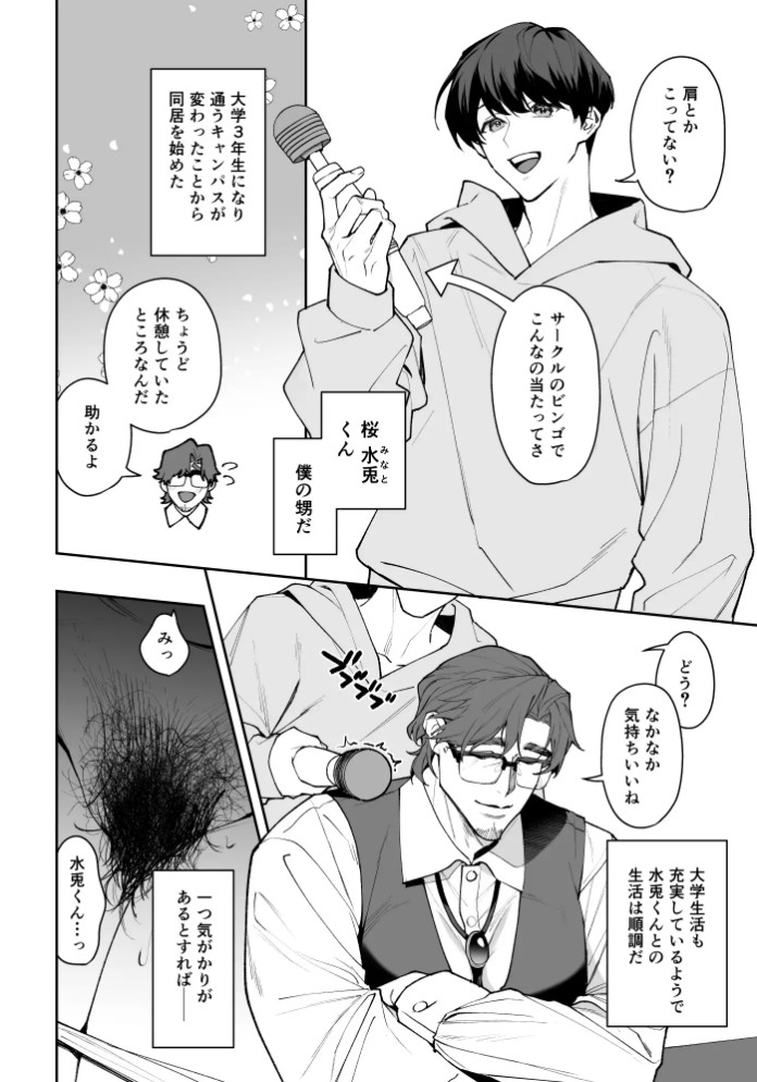 叔父さん、大好き♡～憧れの人はむっつりスケベな淫乱カントボーイでした♡～3