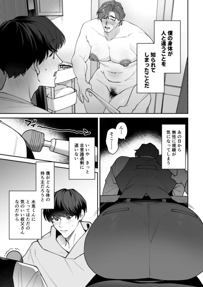 叔父さん、大好き♡～憧れの人はむっつりスケベな淫乱カントボーイでした♡～4