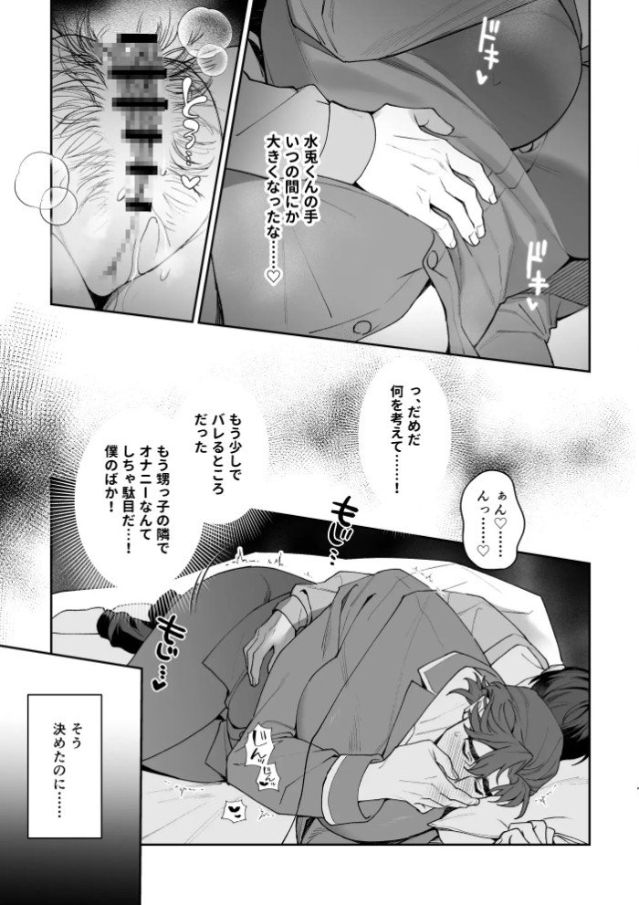 叔父さん、大好き♡～憧れの人はむっつりスケベな淫乱カントボーイでした♡～6