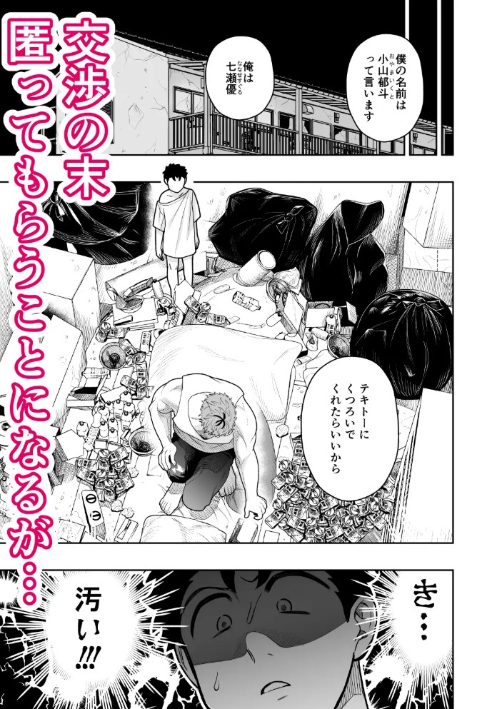 大きくて怖いけどこの身体で受け止めたい45