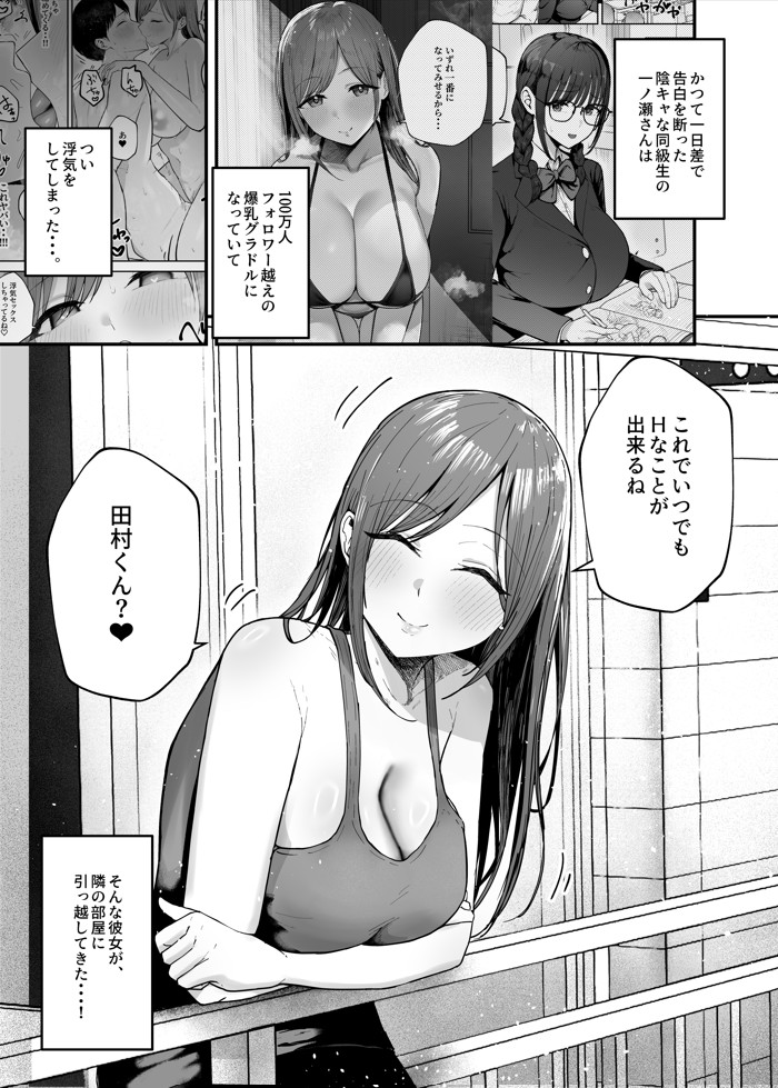 「お前がフった陰キャ女、今じゃフォロワー100万人超えの爆乳グラビアアイドルだぞ？w」3 ―彼女のいる俺をむちむち爆乳ボディで誘惑してきて逆NTR―12